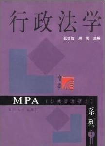 西北工业大学行政法50讲视频