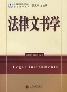 西北工业大学法律文书学48讲视频