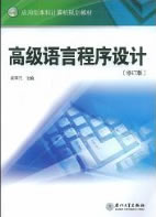 华北电力大学高级语言程序设计30讲视频