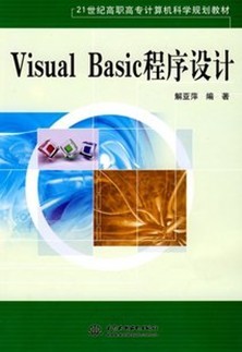 北京交通大学 VisualBasic程序设计27讲视频