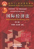 西北工业大学国际经济法53讲视频
