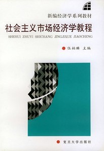 西北工业大学市场经济学33讲视频