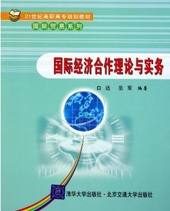 西北工业大学国际经济合作理论与实务64讲视频