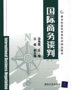 西北工业大学贸易谈判32讲视频