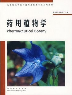浙江中医药大学药用植物学7讲视频
