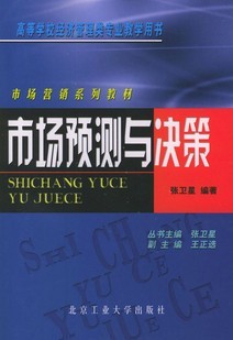 武汉理工大学市场预测与决策38讲视频