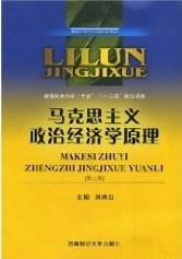 武汉理工大学马克思主义政治经济学视频共24讲