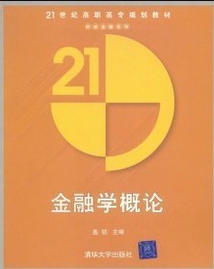 武汉理工大学国际金融视频共29讲