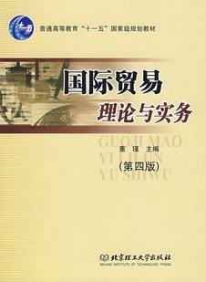 西北工业大学国际贸易理论与实务视频共21讲