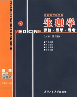 浙江大学生理学72讲视频