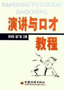 浙江广播电视大学演讲与口才视频共12讲