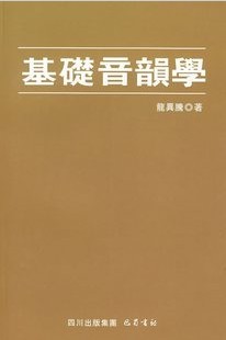上海师范大学音韵学视频共19讲