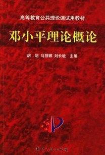 西北工业大学邓小平理论30讲视频