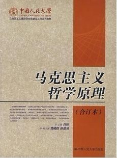 西北工业大学 马克思主义哲学原理32讲视频