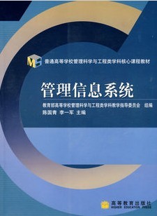西北工业大学管理信息系统64讲视频