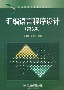 武汉理工大学汇编语言程序设计48讲视频