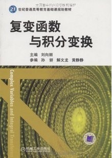 华中科技大学复变函数与积分变换34讲视频