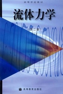 上海交通大学流体力学45讲视频