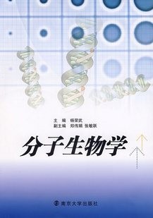 上海交通大学分子生物学65讲视频