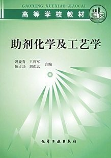 西北工业大学助剂化学12讲视频