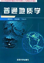中国地质大学普通地质学6讲视频