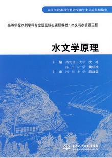 清华大学水文学原理与应用28讲视频