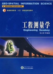 广东交通职业技术学院工程测量学69讲视频