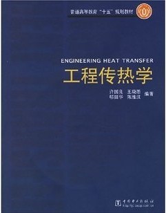 华中科技大学工程传热学22讲视频