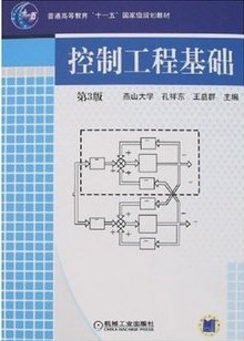西北工业大学控制工程60讲视频