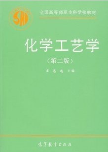 西北工业大学化学工艺学40讲视频