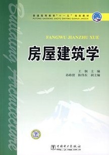 武汉理工大学房屋建筑学62讲视频