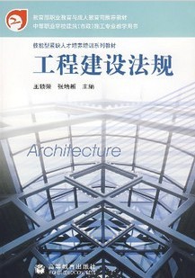 武汉理工大学工程建设法规30讲视频