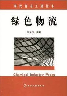 武汉理工大学绿色物流视频共32讲