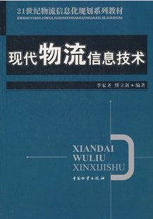 武汉理工大学现代物流信息技术视频共44讲