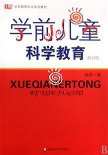 华东师范大学学前儿童科学教育
