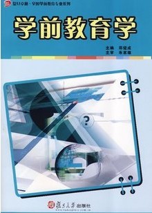 浙江师范大学学前教育学视频共11讲