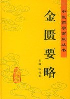 浙江中医药大学金匮要略25讲视频