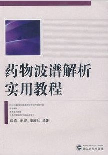 山东大学波谱解析10讲视频