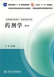 山东大学药剂学40讲视频