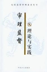 浙江广播电视大学监督与监察20讲视频