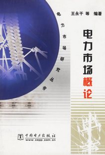 华北电力大学电力市场概论32讲视频