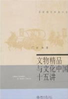 清华大学文化精品与文化中国15讲视频
