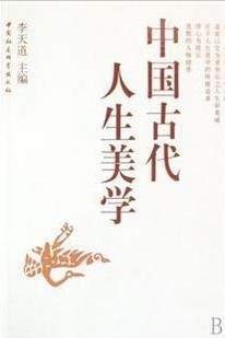 浙江大学人生美学17讲视频