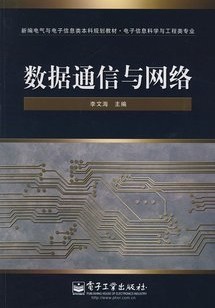 西北工业大学数据通信与网络39讲视频