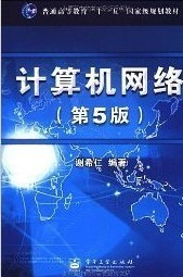 西北工业大学计算机网络29讲视频