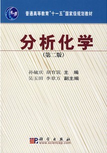 中国科学技术大学分析化学共52讲视频