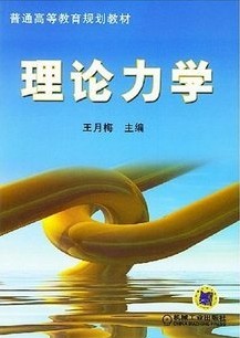 上海交通大学理论力学72讲视频