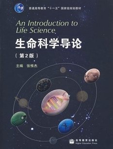 浙江大学生命科学导论13讲视频