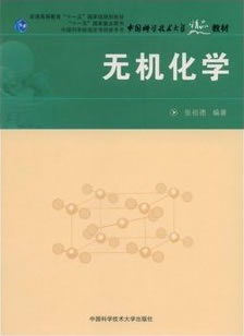 西北工业大学无机化学48讲视频