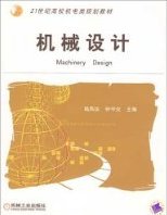 西北工业大学机械设计64讲视频